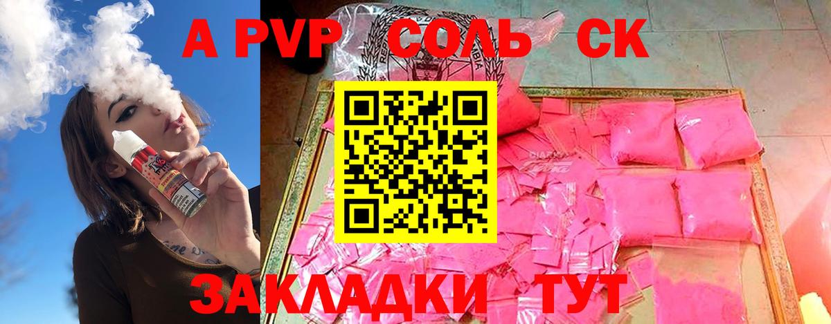 A PVP Соль Санкт-Петербург