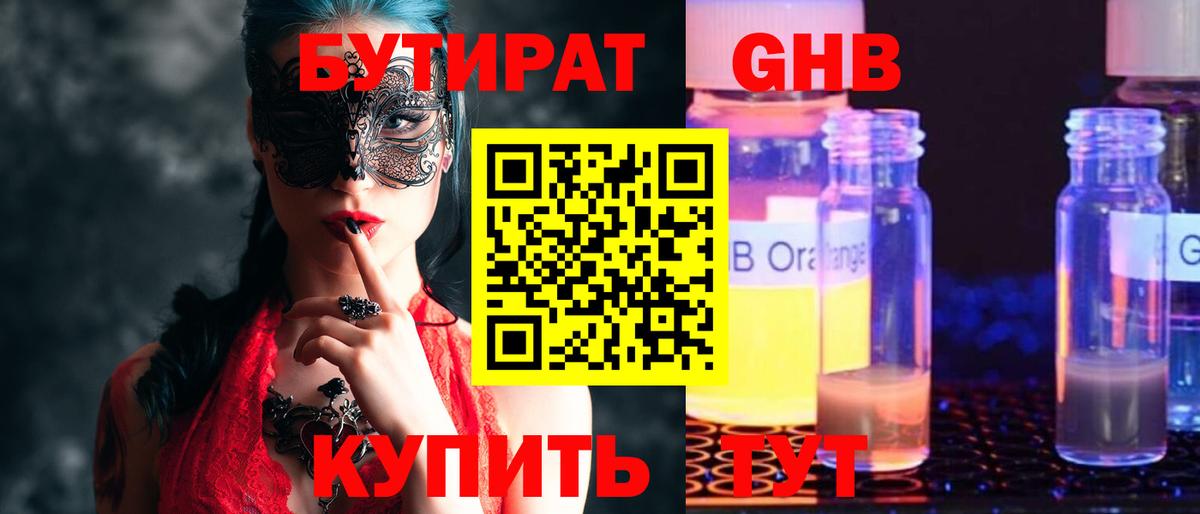 Санкт-Петербург  Бутират BDO  Вход с VPN 