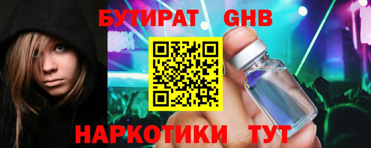 БУТИРАТ бутик Санкт-Петербург