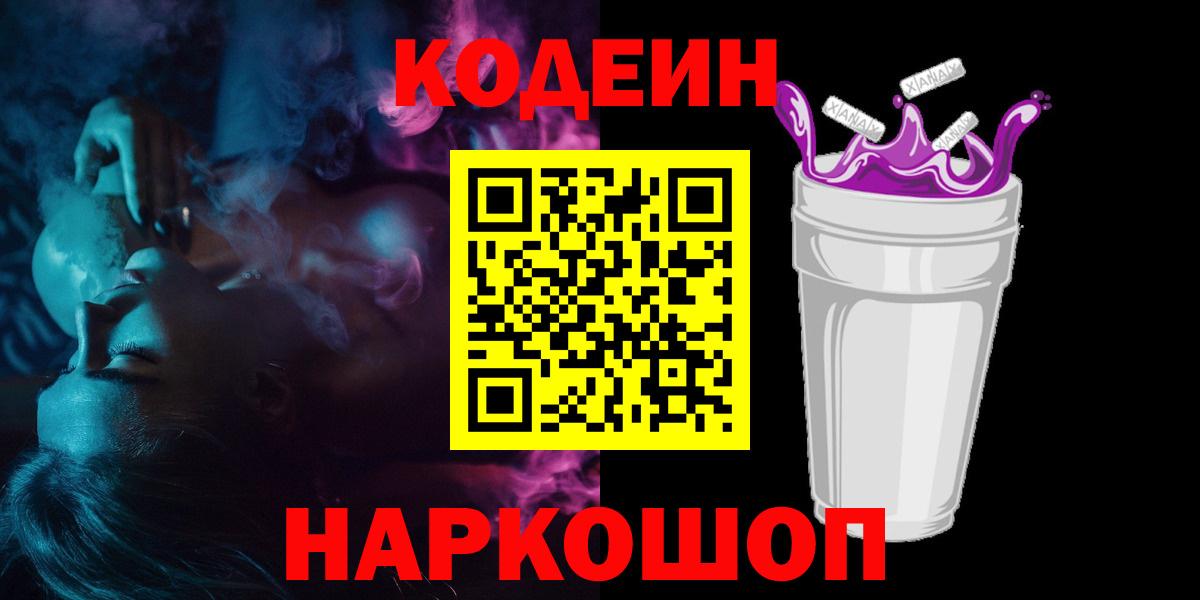Кодеин Purple Drank Санкт-Петербург