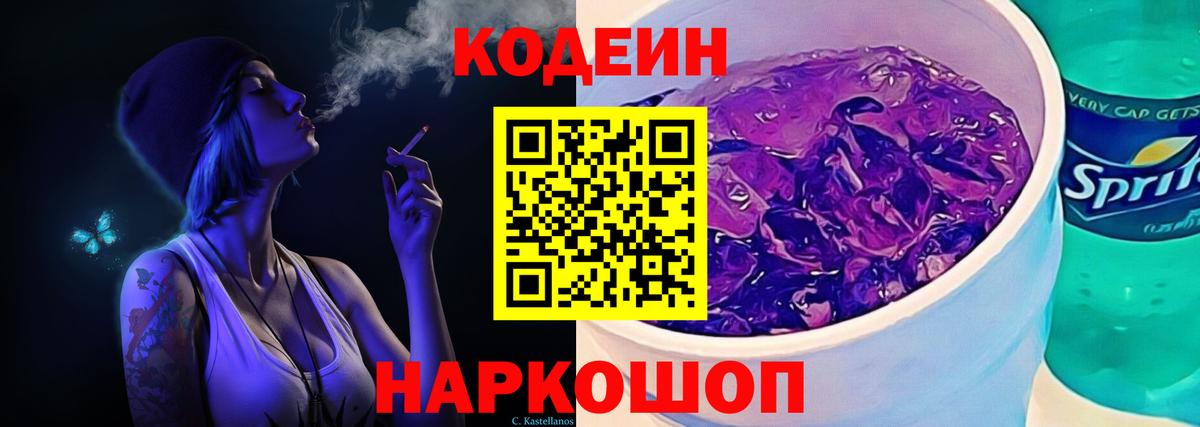 Санкт-Петербург  Кодеин напиток Lean (лин)  Вход с VPN 