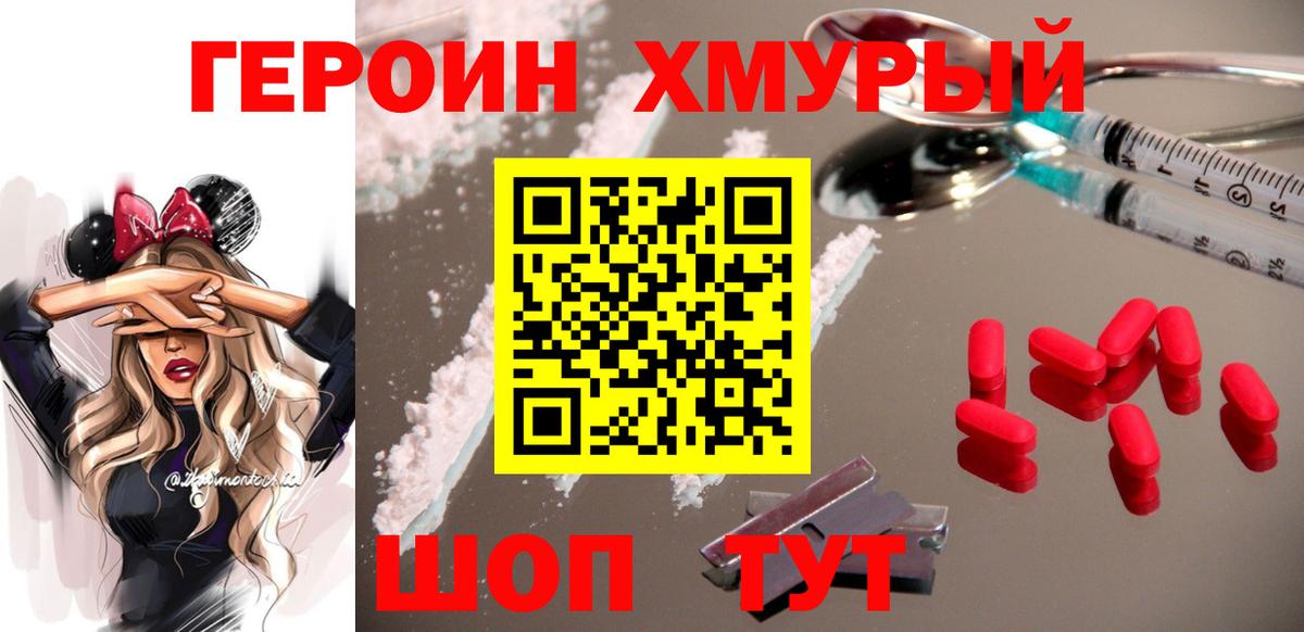 ГЕРОИН VHQ  Вход с VPN  Санкт-Петербург 