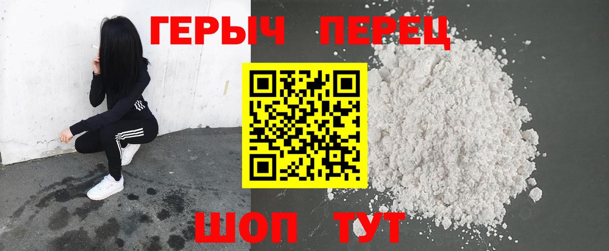 ГЕРОИН герыч Санкт-Петербург